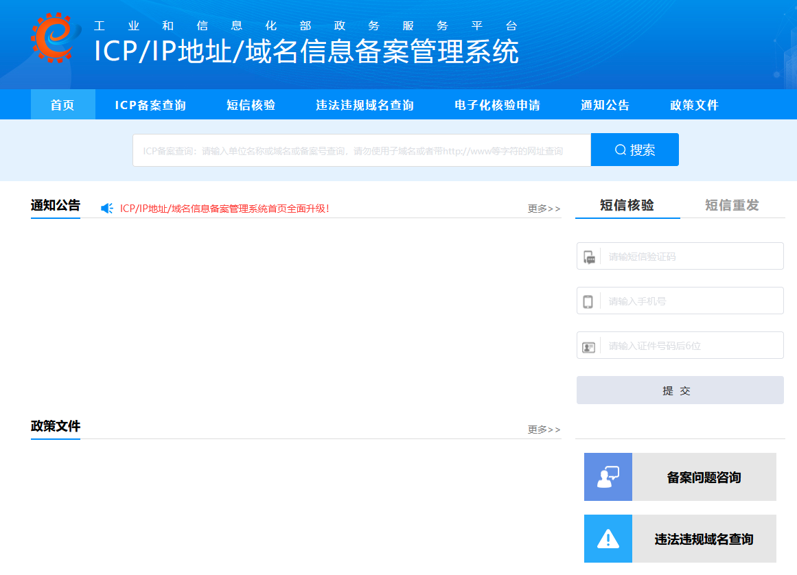 什么是網站備案？網站為什么要備案？